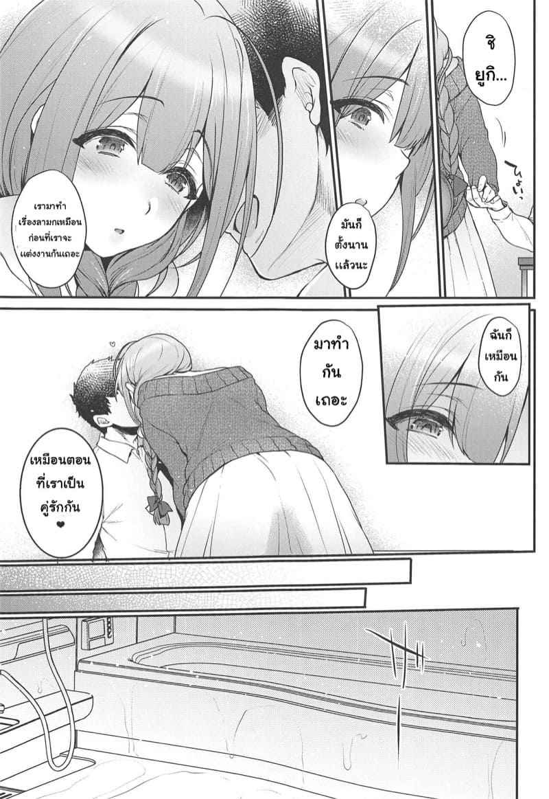 เมียที่รักของผม-C97-NIGHT-FUCKERS-Mitsugi-Aisai-Seikatsu-7