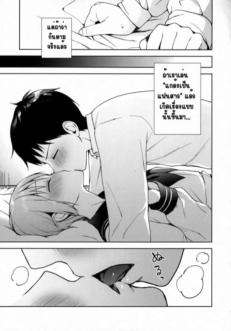 เราเป็นแฟนกันเถอะนะ-1-candy-paddle-NemuNemu-Kanojo-Gokko-Ch.1-10
