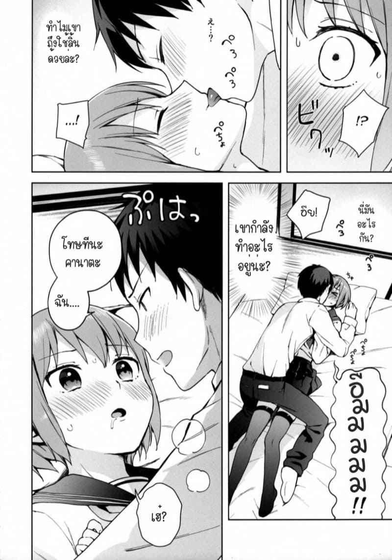 เราเป็นแฟนกันเถอะนะ-1-candy-paddle-NemuNemu-Kanojo-Gokko-Ch.1-11