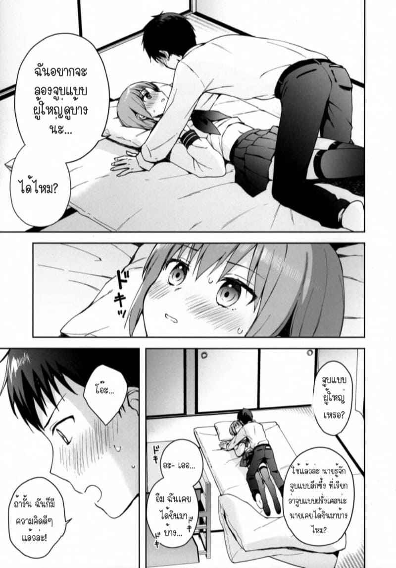 เราเป็นแฟนกันเถอะนะ-1-candy-paddle-NemuNemu-Kanojo-Gokko-Ch.1-12