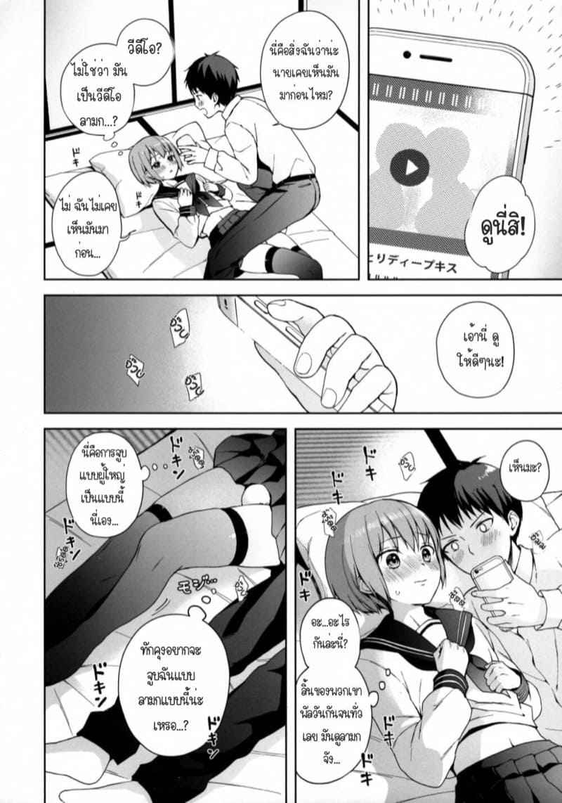 เราเป็นแฟนกันเถอะนะ-1-candy-paddle-NemuNemu-Kanojo-Gokko-Ch.1-13