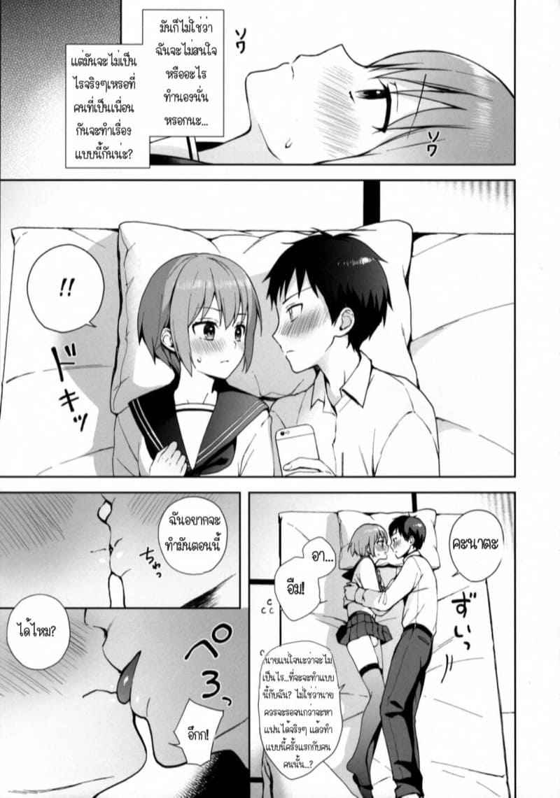 เราเป็นแฟนกันเถอะนะ-1-candy-paddle-NemuNemu-Kanojo-Gokko-Ch.1-14