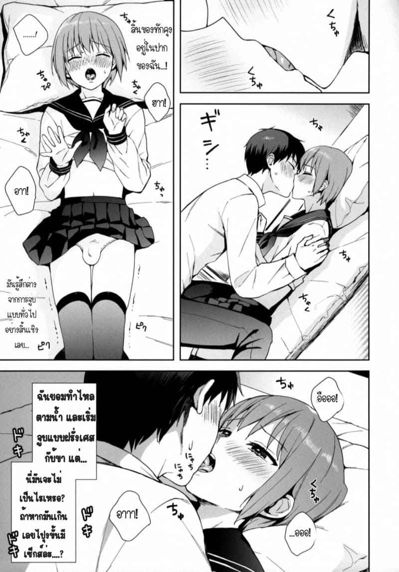 เราเป็นแฟนกันเถอะนะ-1-candy-paddle-NemuNemu-Kanojo-Gokko-Ch.1-16