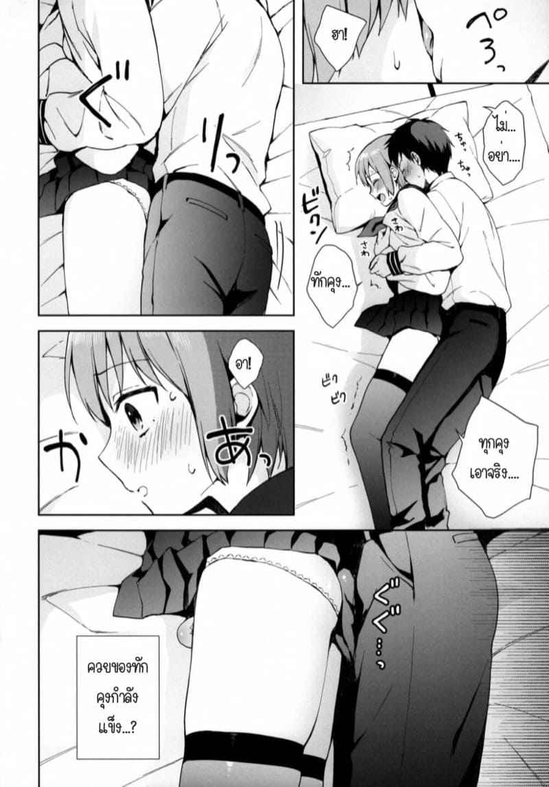 เราเป็นแฟนกันเถอะนะ-1-candy-paddle-NemuNemu-Kanojo-Gokko-Ch.1-19