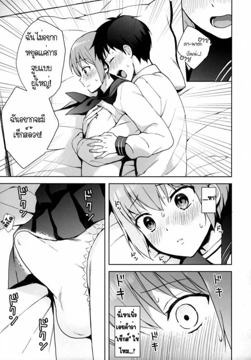 เราเป็นแฟนกันเถอะนะ-1-candy-paddle-NemuNemu-Kanojo-Gokko-Ch.1-20