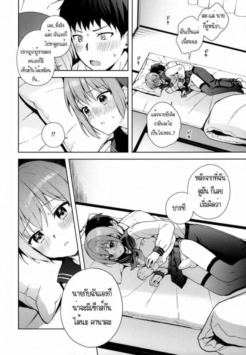 เราเป็นแฟนกันเถอะนะ-1-candy-paddle-NemuNemu-Kanojo-Gokko-Ch.1-21