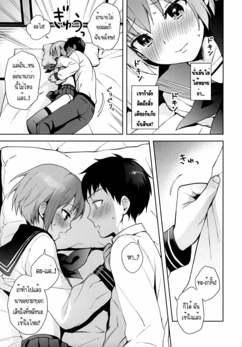 เราเป็นแฟนกันเถอะนะ-1-candy-paddle-NemuNemu-Kanojo-Gokko-Ch.1-22