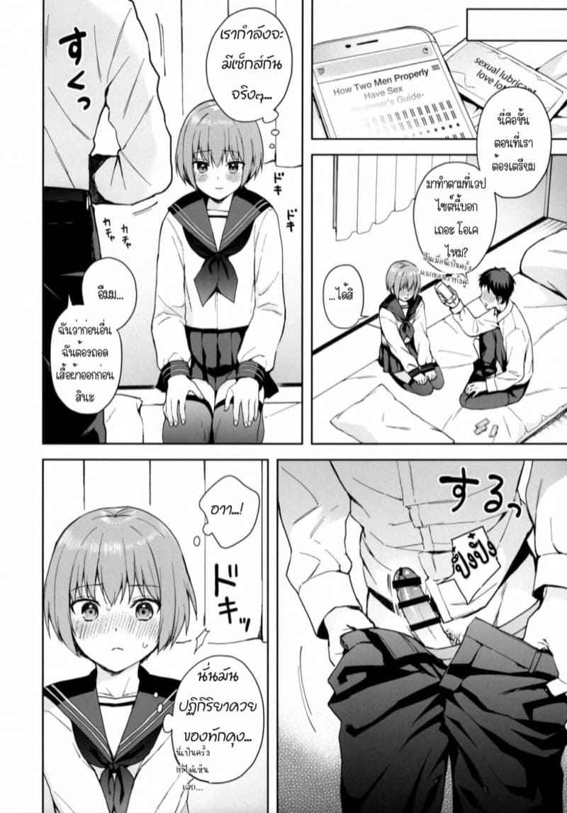 เราเป็นแฟนกันเถอะนะ-1-candy-paddle-NemuNemu-Kanojo-Gokko-Ch.1-23