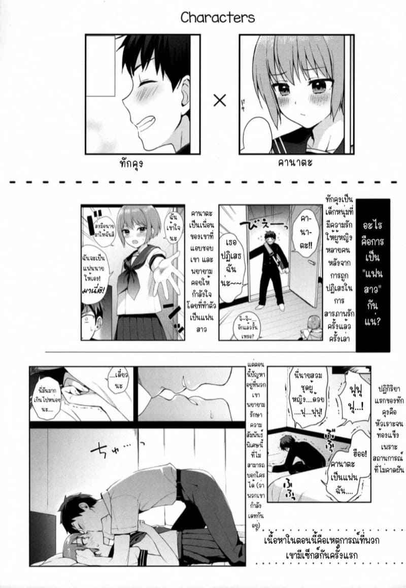 เราเป็นแฟนกันเถอะนะ-1-candy-paddle-NemuNemu-Kanojo-Gokko-Ch.1-3