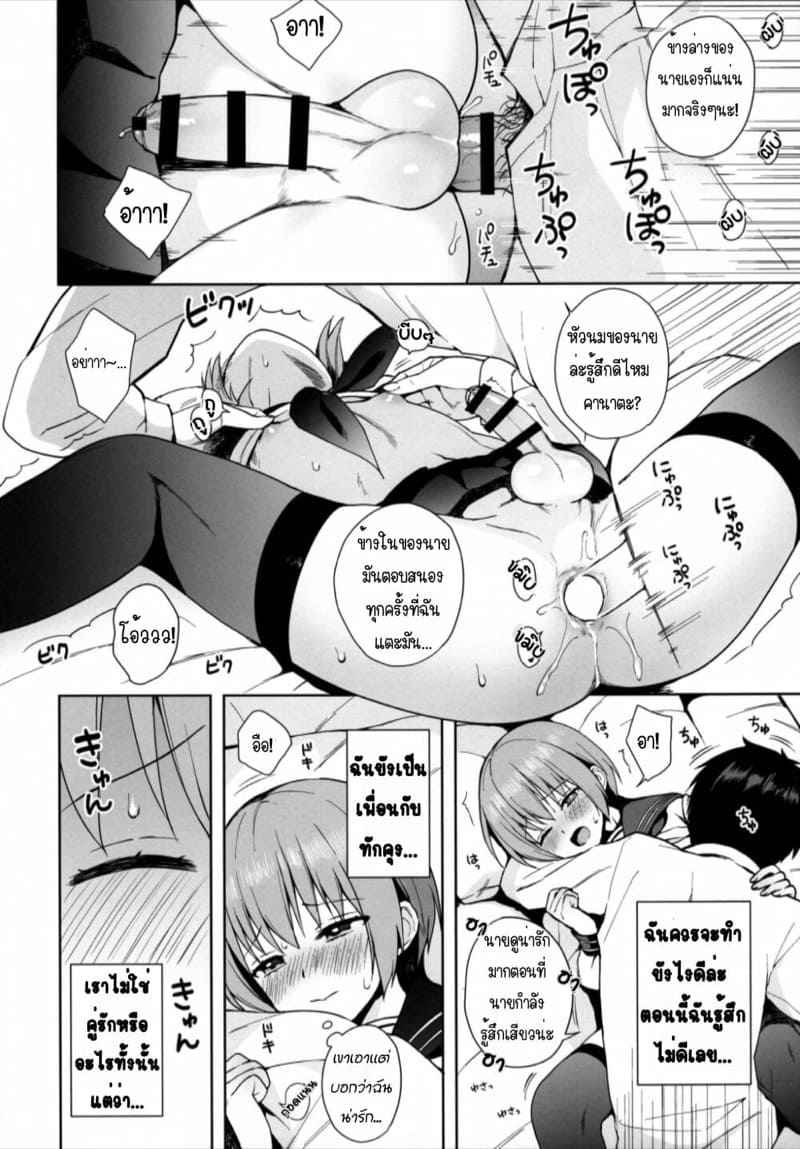 เราเป็นแฟนกันเถอะนะ-1-candy-paddle-NemuNemu-Kanojo-Gokko-Ch.1-31