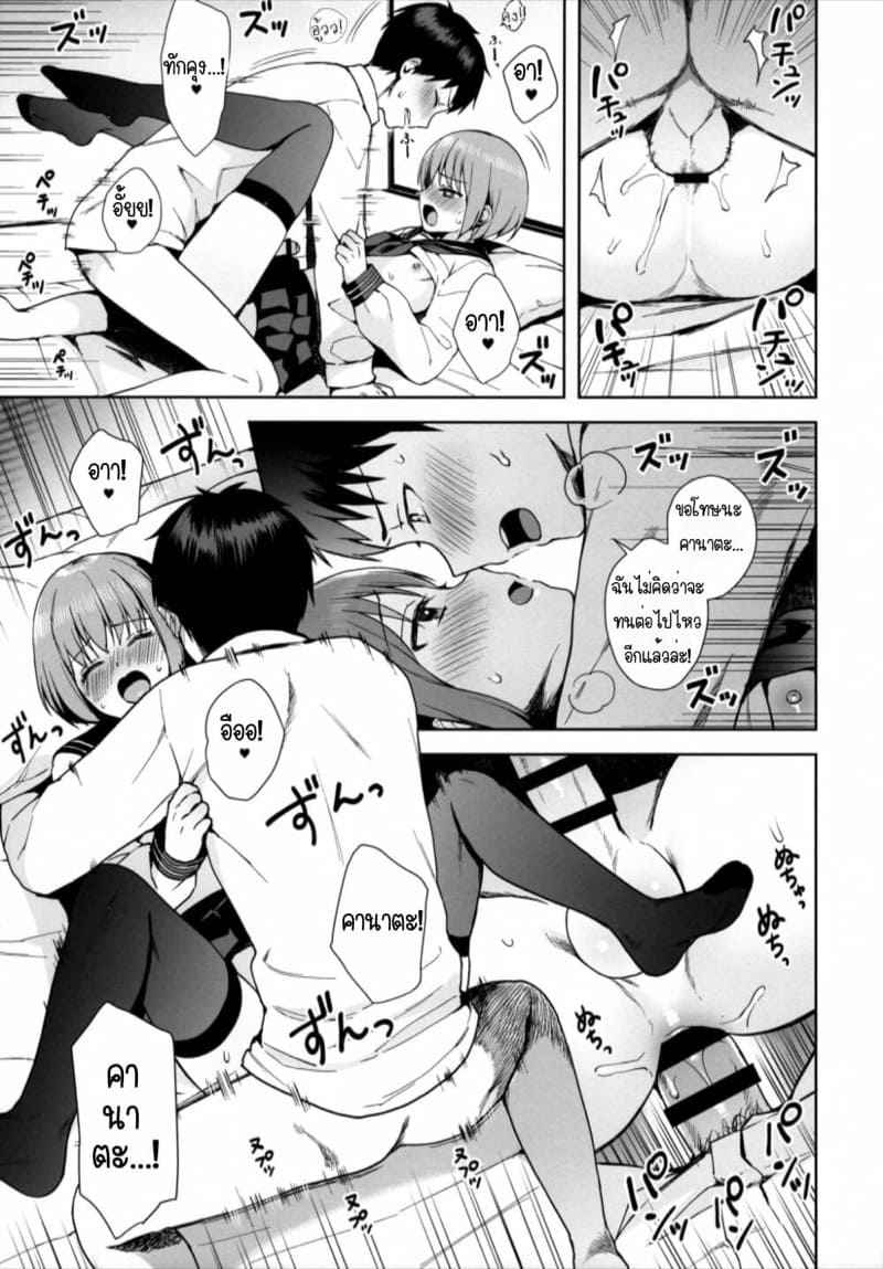 เราเป็นแฟนกันเถอะนะ-1-candy-paddle-NemuNemu-Kanojo-Gokko-Ch.1-32