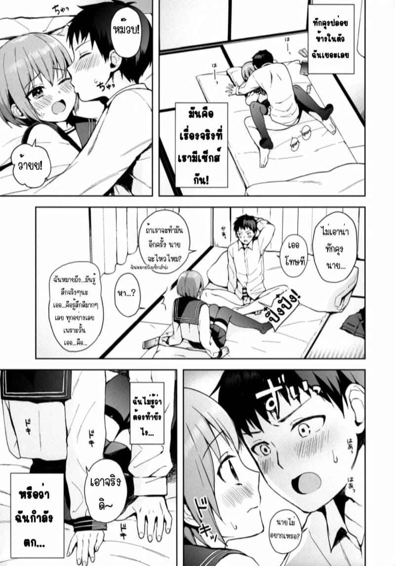 เราเป็นแฟนกันเถอะนะ-1-candy-paddle-NemuNemu-Kanojo-Gokko-Ch.1-34