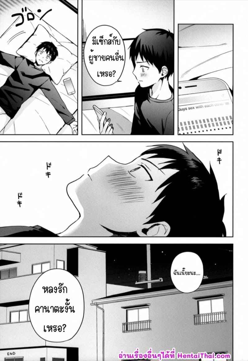 เราเป็นแฟนกันเถอะนะ-1-candy-paddle-NemuNemu-Kanojo-Gokko-Ch.1-36