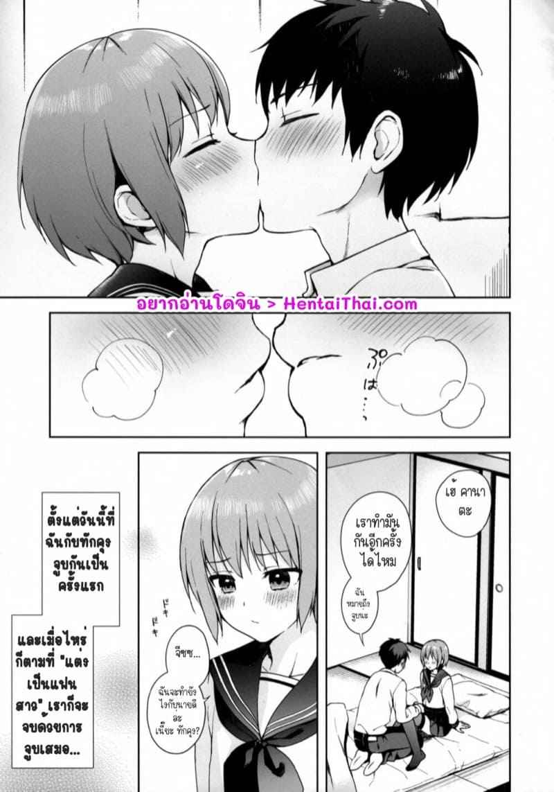 เราเป็นแฟนกันเถอะนะ-1-candy-paddle-NemuNemu-Kanojo-Gokko-Ch.1-4