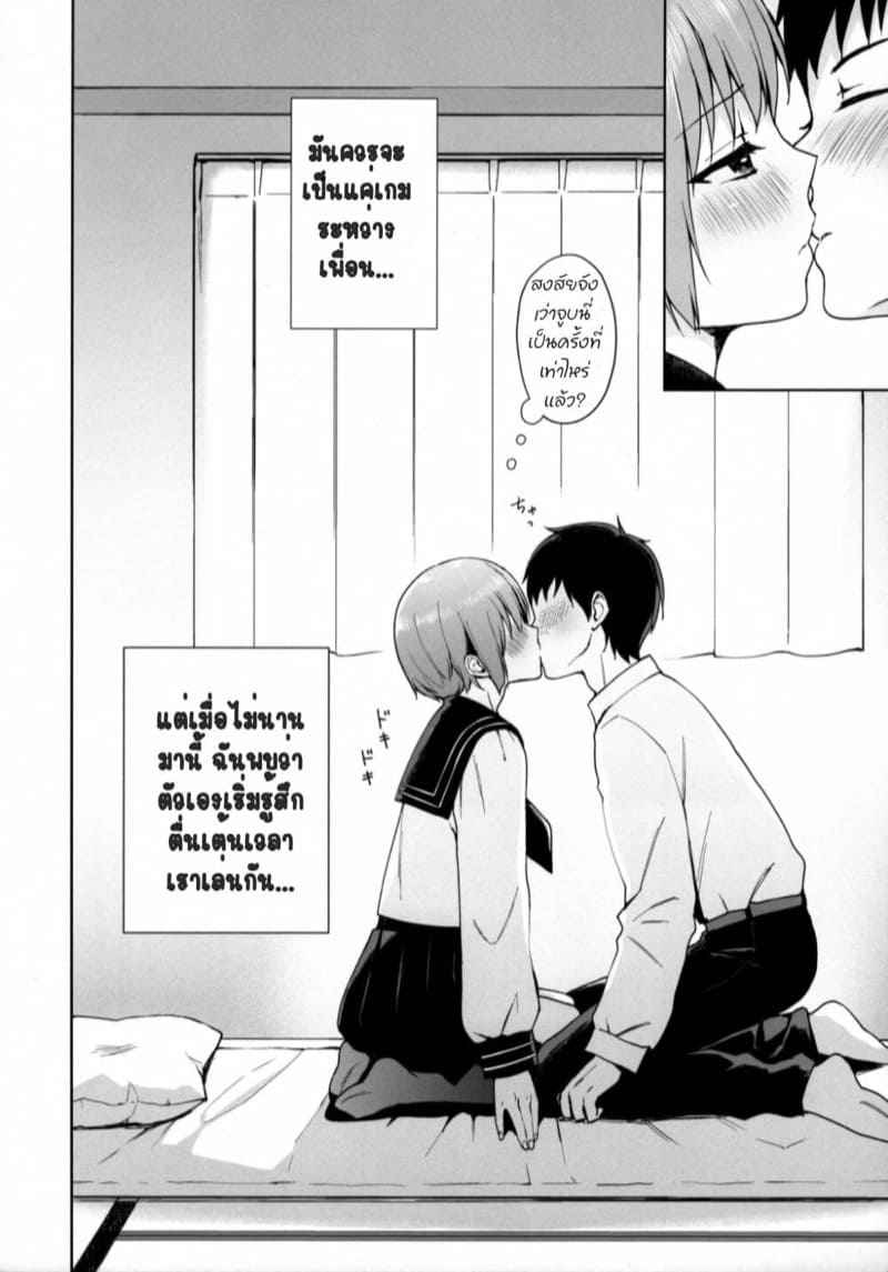 เราเป็นแฟนกันเถอะนะ-1-candy-paddle-NemuNemu-Kanojo-Gokko-Ch.1-5