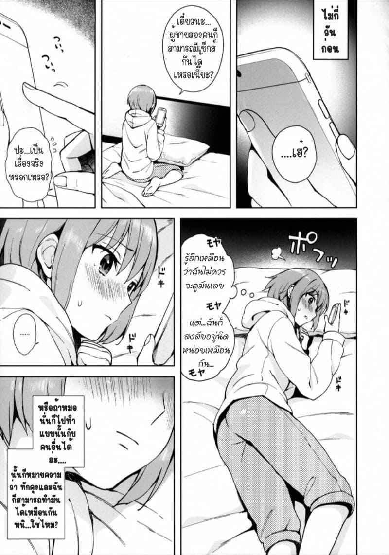 เราเป็นแฟนกันเถอะนะ-1-candy-paddle-NemuNemu-Kanojo-Gokko-Ch.1-6