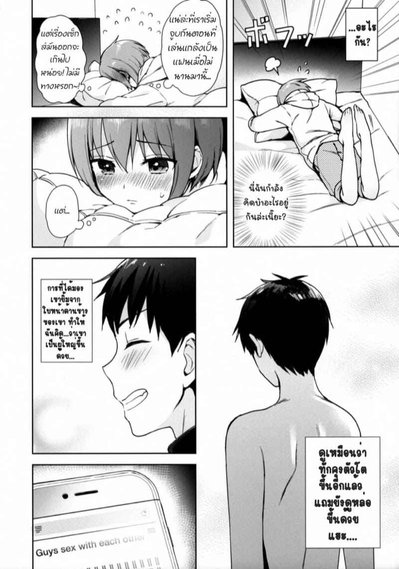 เราเป็นแฟนกันเถอะนะ-1-candy-paddle-NemuNemu-Kanojo-Gokko-Ch.1-7