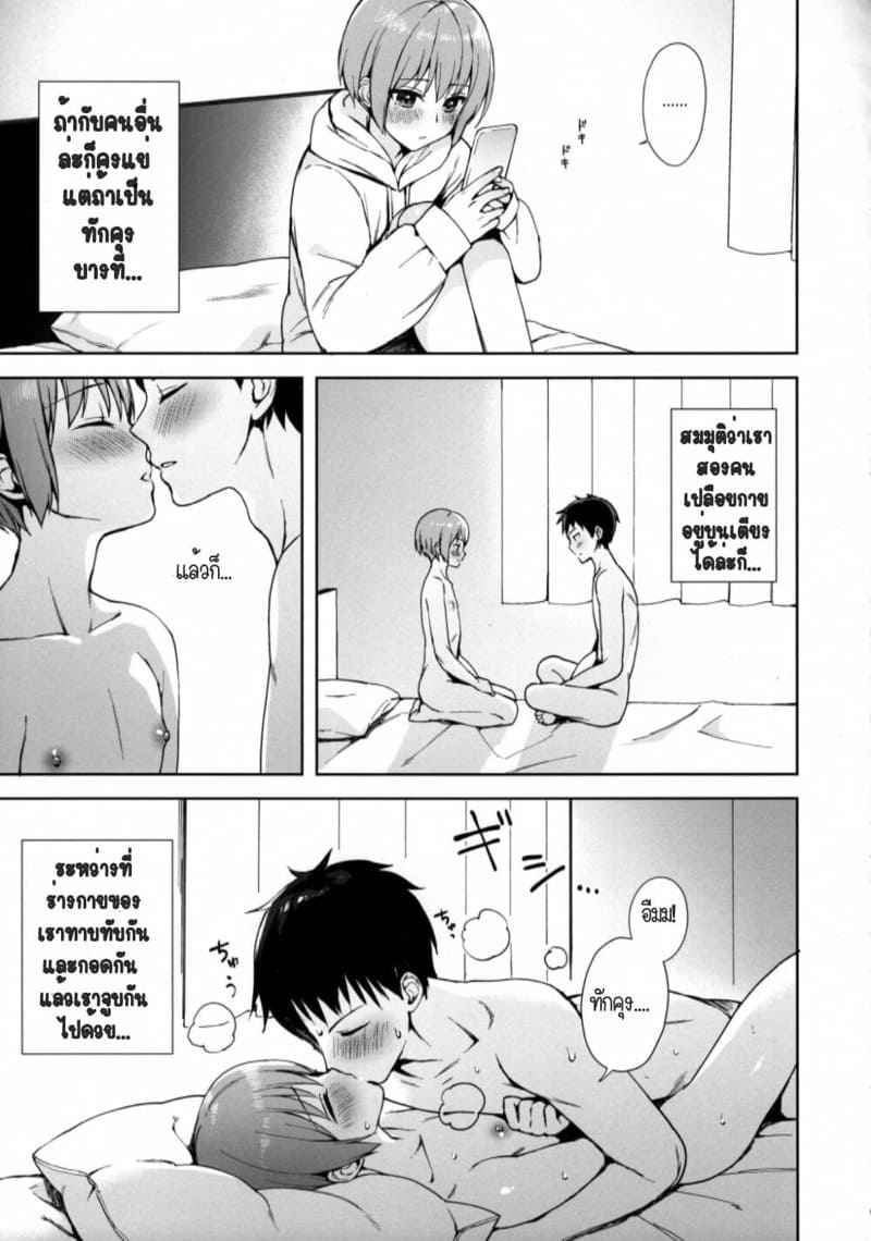 เราเป็นแฟนกันเถอะนะ-1-candy-paddle-NemuNemu-Kanojo-Gokko-Ch.1-8