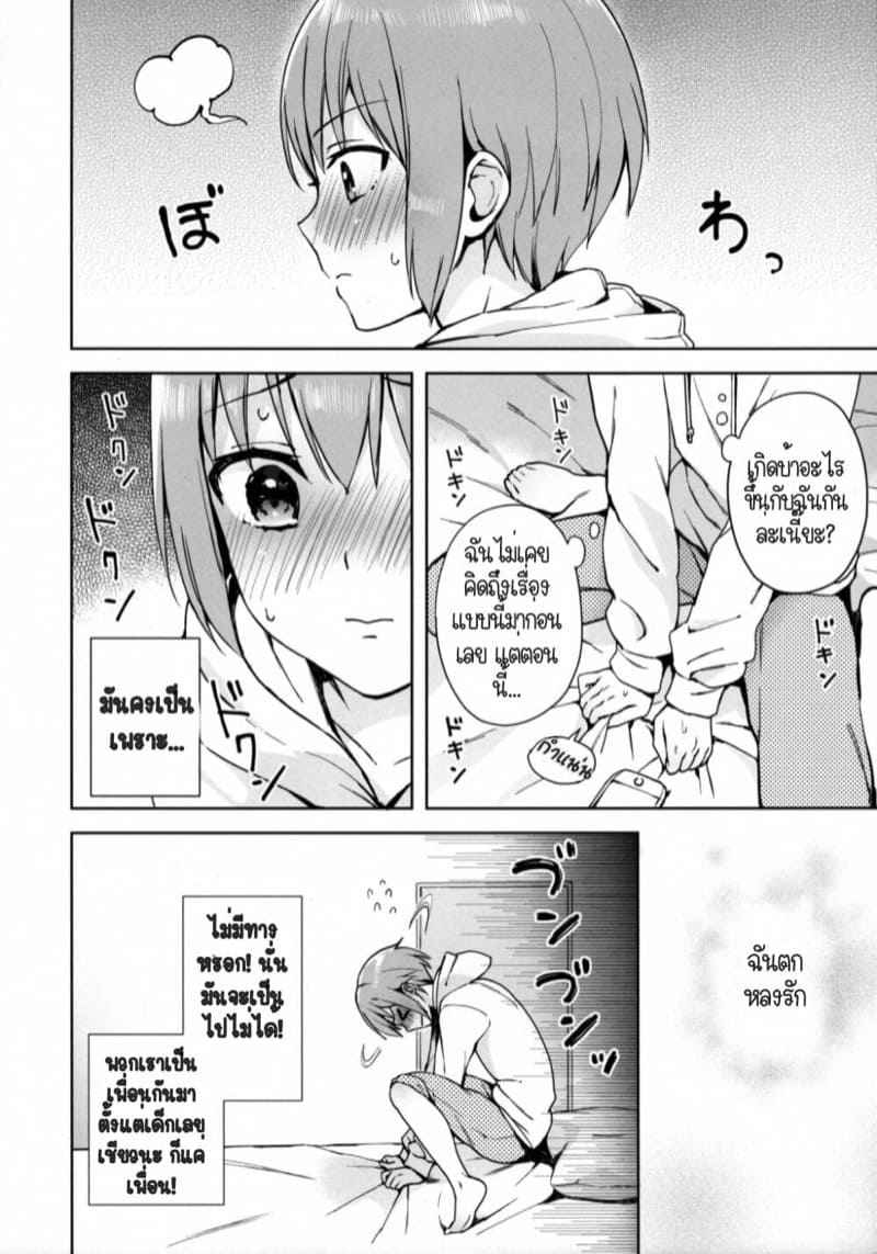 เราเป็นแฟนกันเถอะนะ-1-candy-paddle-NemuNemu-Kanojo-Gokko-Ch.1-9