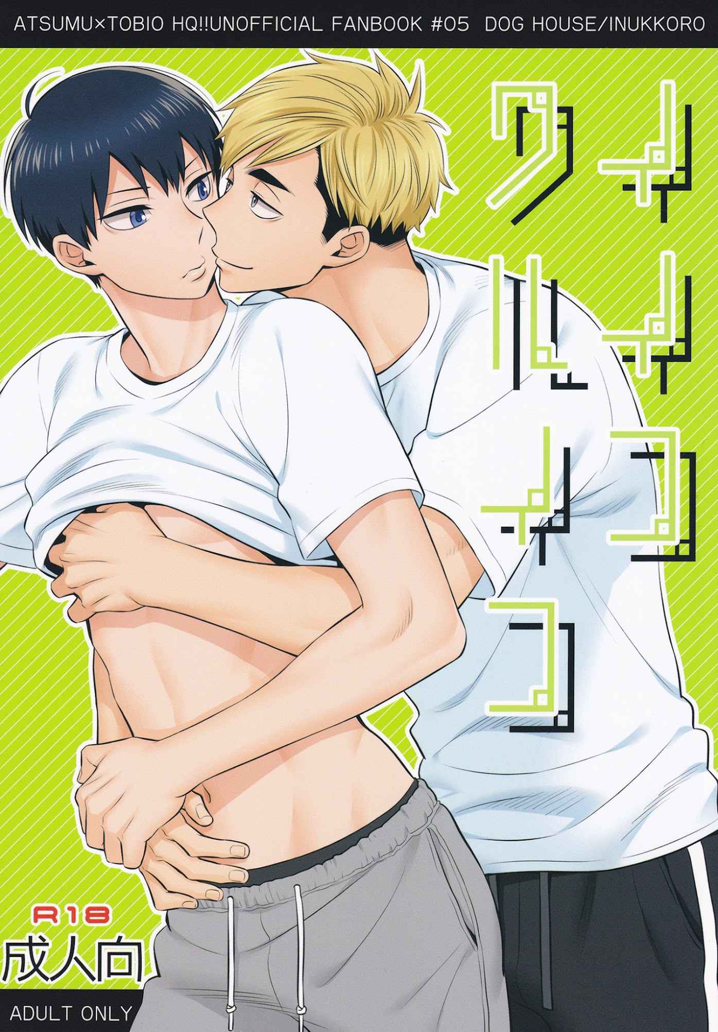 เรื่องที่เกิดขึ้น-ฉันจำมันไม่ได้เลย-イイコワルイコ-1-1