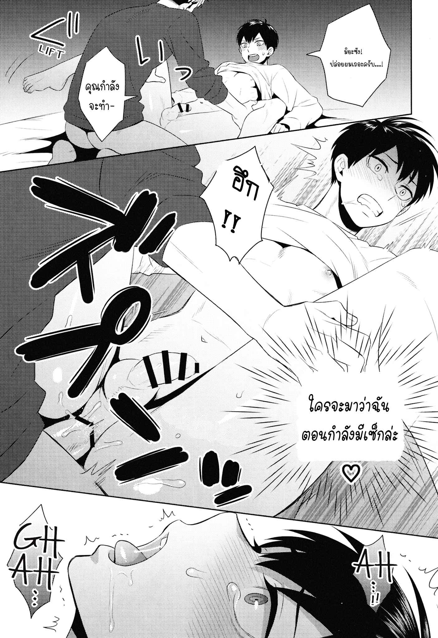 เรื่องที่เกิดขึ้น-ฉันจำมันไม่ได้เลย-イイコワルイコ-16