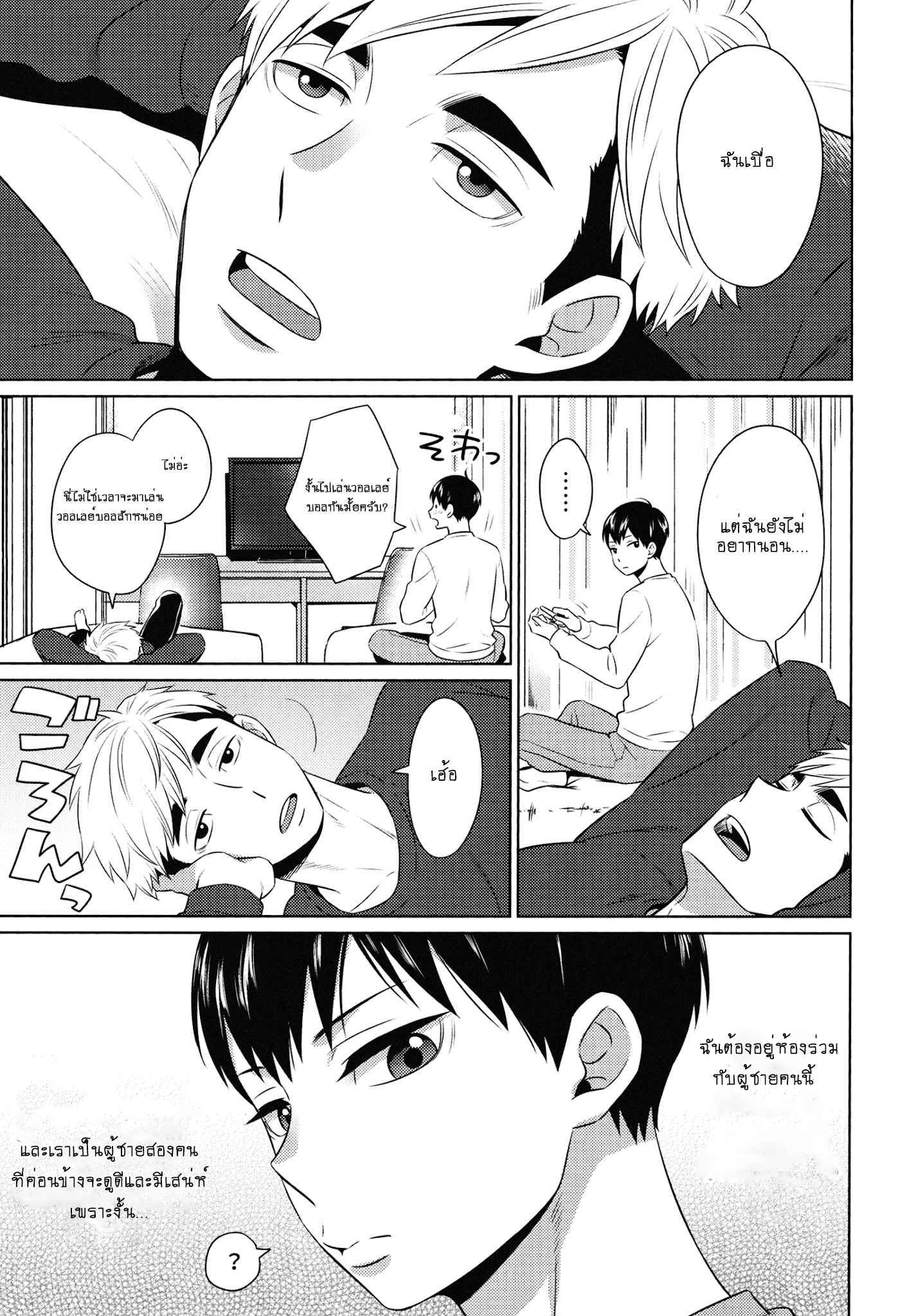 เรื่องที่เกิดขึ้น-ฉันจำมันไม่ได้เลย-イイコワルイコ-2