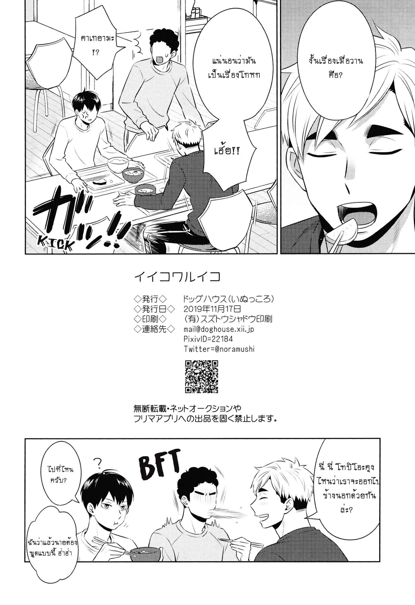 เรื่องที่เกิดขึ้น-ฉันจำมันไม่ได้เลย-イイコワルイコ-23