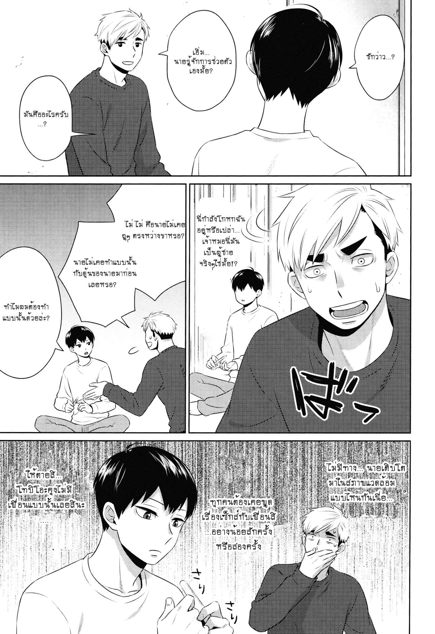 เรื่องที่เกิดขึ้น-ฉันจำมันไม่ได้เลย-イイコワルイコ-4