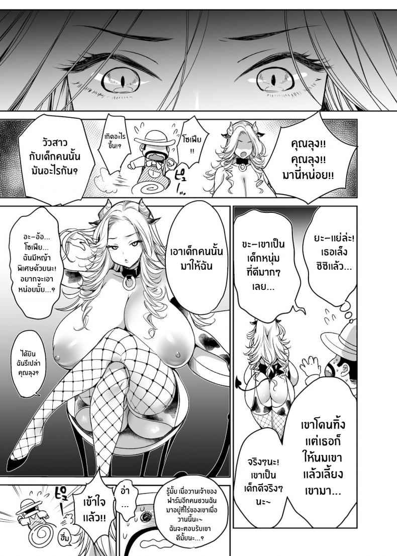 เรื่องประจำวันของฟาร์มโคนม-Super-Ichigo-chan-Misaoka-Makiba-no-Bonyuu-Nikki-Succubus-Hen-10