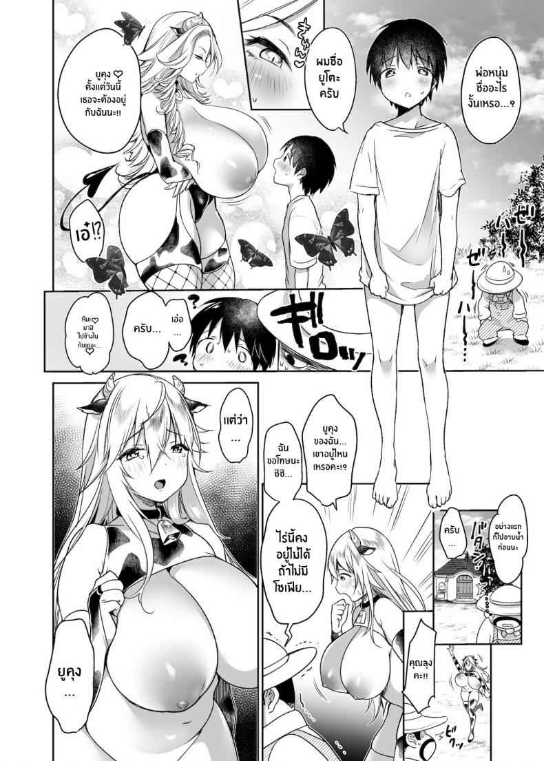 เรื่องประจำวันของฟาร์มโคนม-Super-Ichigo-chan-Misaoka-Makiba-no-Bonyuu-Nikki-Succubus-Hen-11