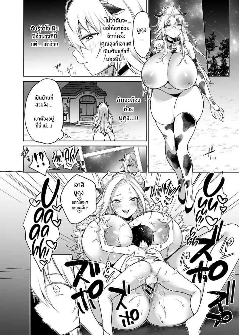 เรื่องประจำวันของฟาร์มโคนม-Super-Ichigo-chan-Misaoka-Makiba-no-Bonyuu-Nikki-Succubus-Hen-21