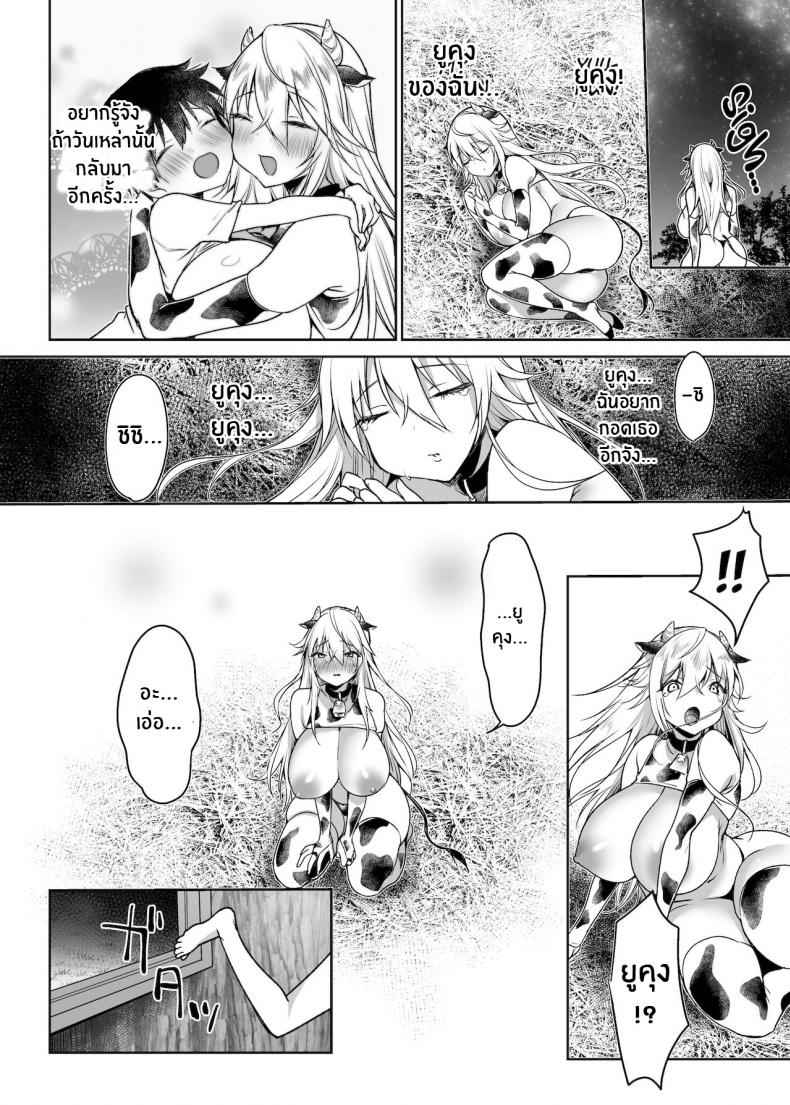 เรื่องประจำวันของฟาร์มโคนม-Super-Ichigo-chan-Misaoka-Makiba-no-Bonyuu-Nikki-Succubus-Hen-23