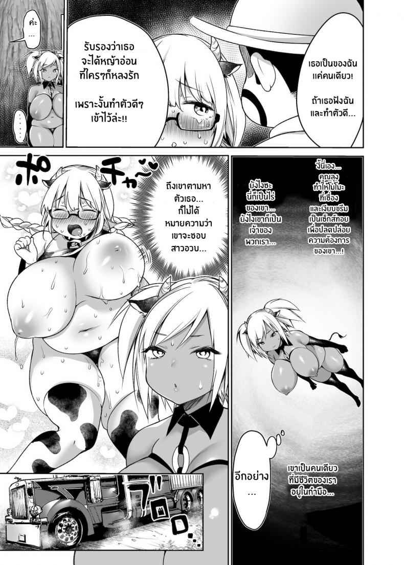เรื่องประจำวันของฟาร์มโคนม-Super-Ichigo-chan-Misaoka-Makiba-no-Bonyuu-Nikki-Succubus-Hen-6