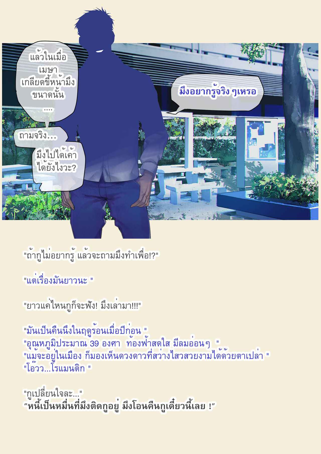 เรื่องราวของเมษา-2-จบ-MESA-PART-2-11