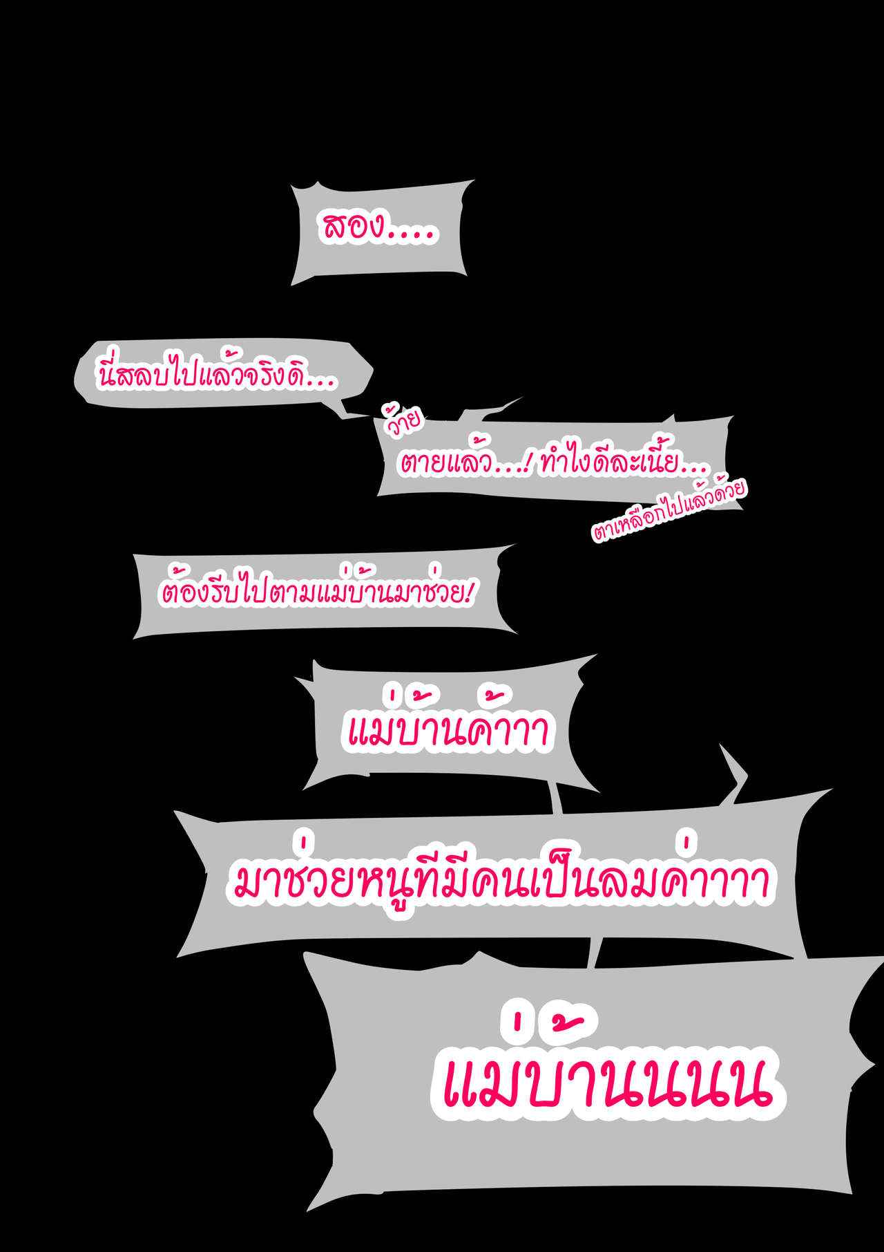 เรื่องราวของเมษา-2-จบ-MESA-PART-2-111
