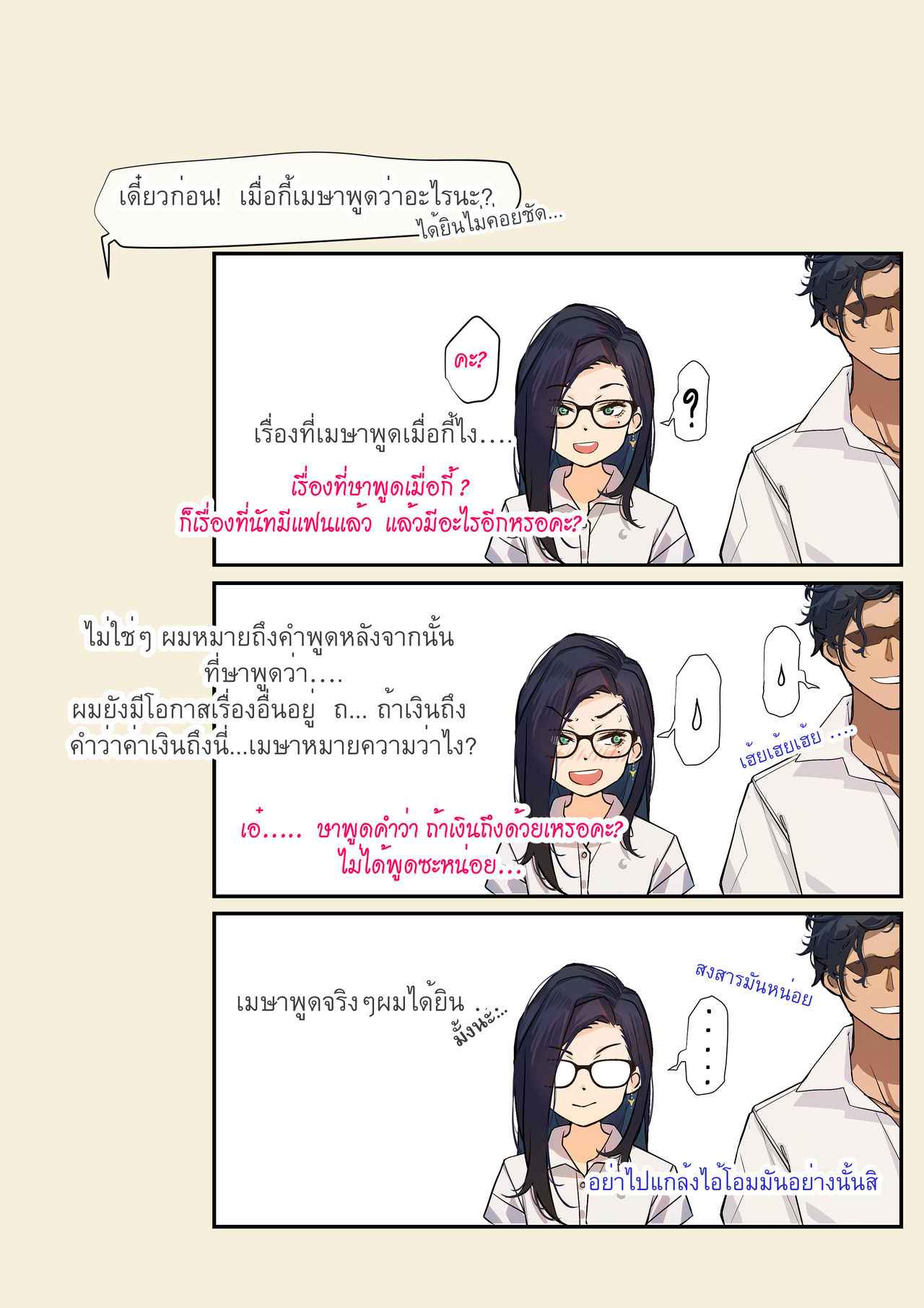 เรื่องราวของเมษา-2-จบ-MESA-PART-2-122
