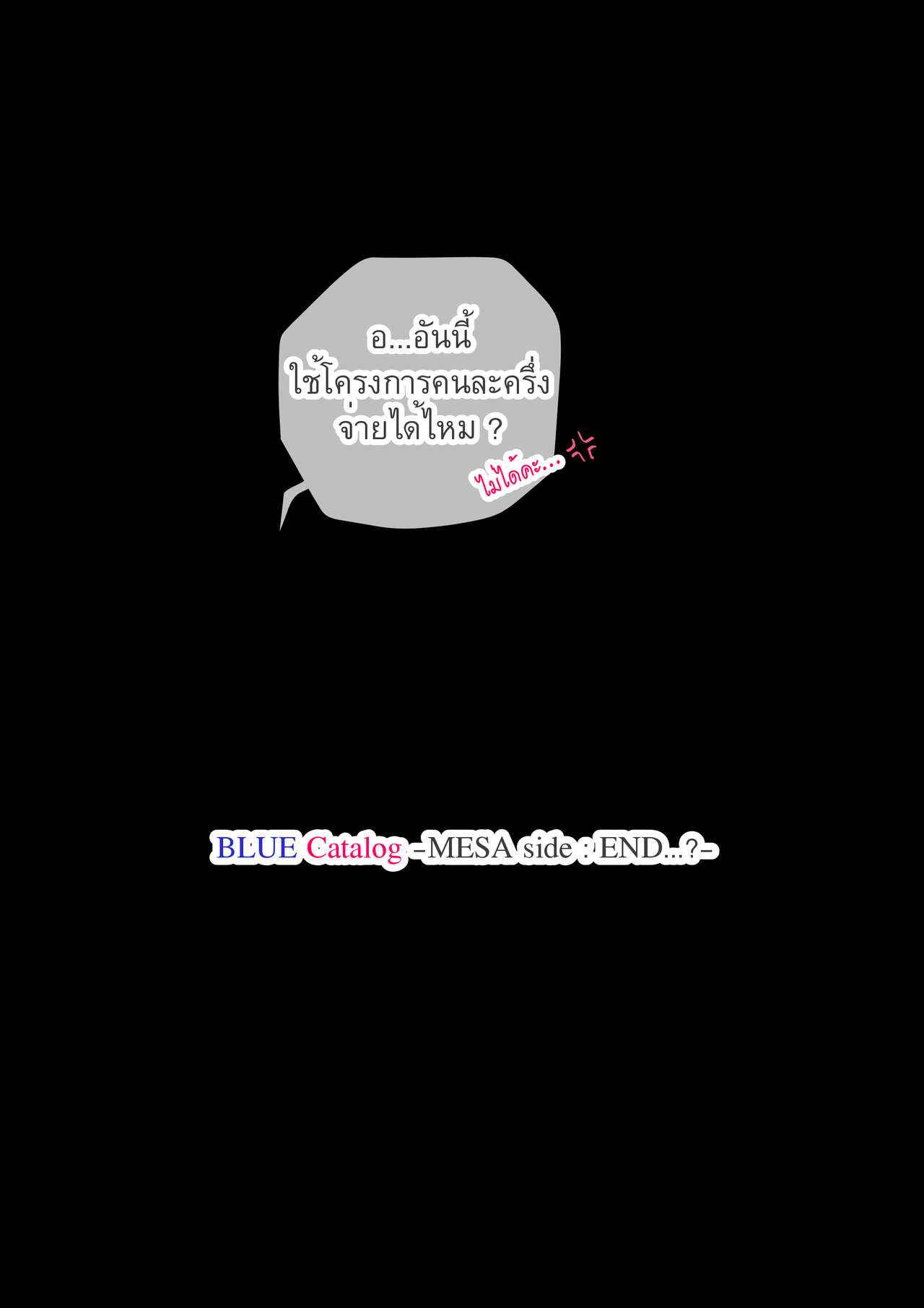 เรื่องราวของเมษา-2-จบ-MESA-PART-2-127