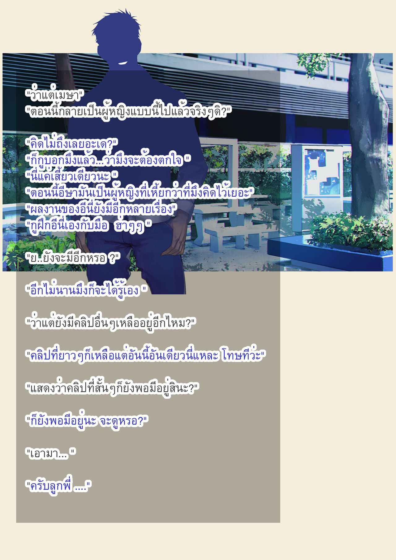 เรื่องราวของเมษา-2-จบ-MESA-PART-2-66