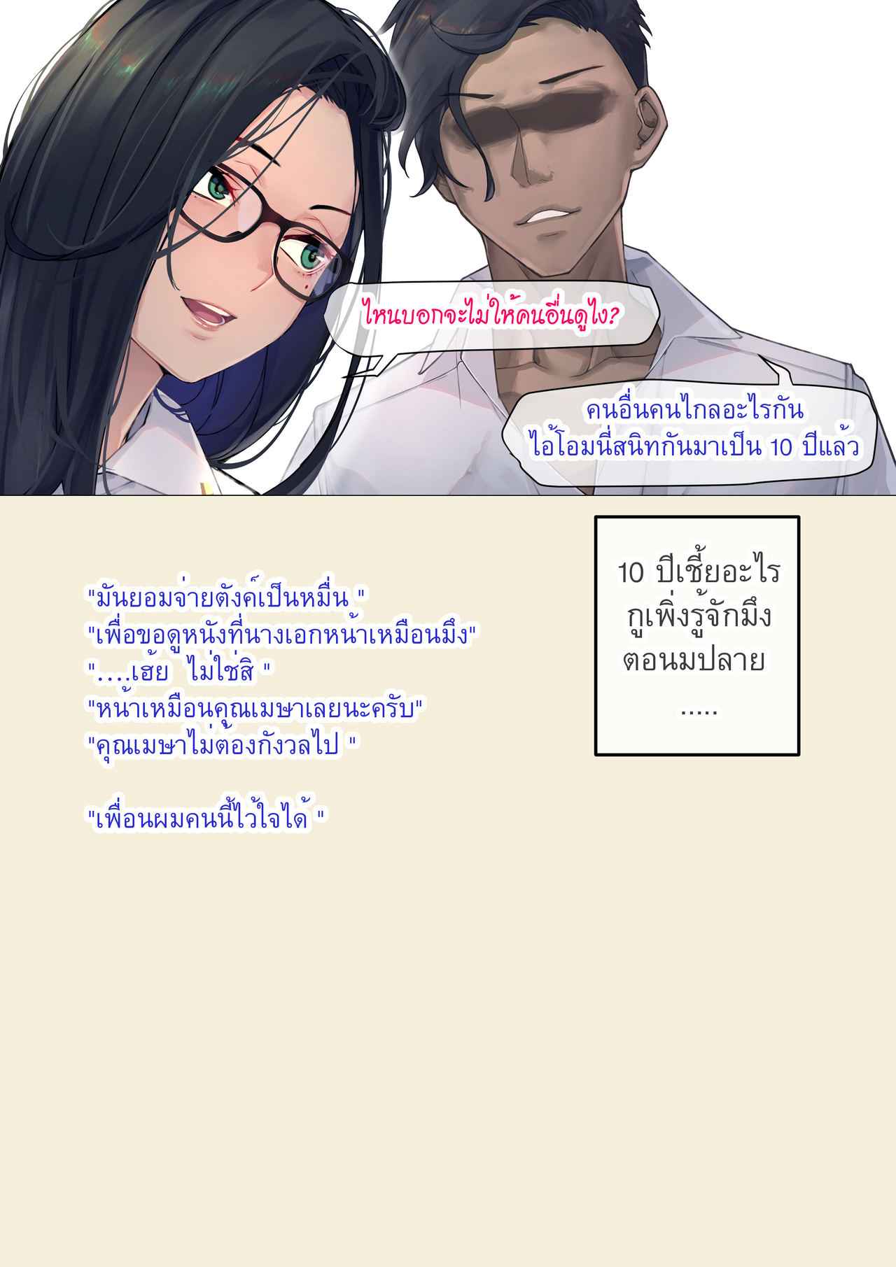 เรื่องราวของเมษา-2-จบ-MESA-PART-2-89