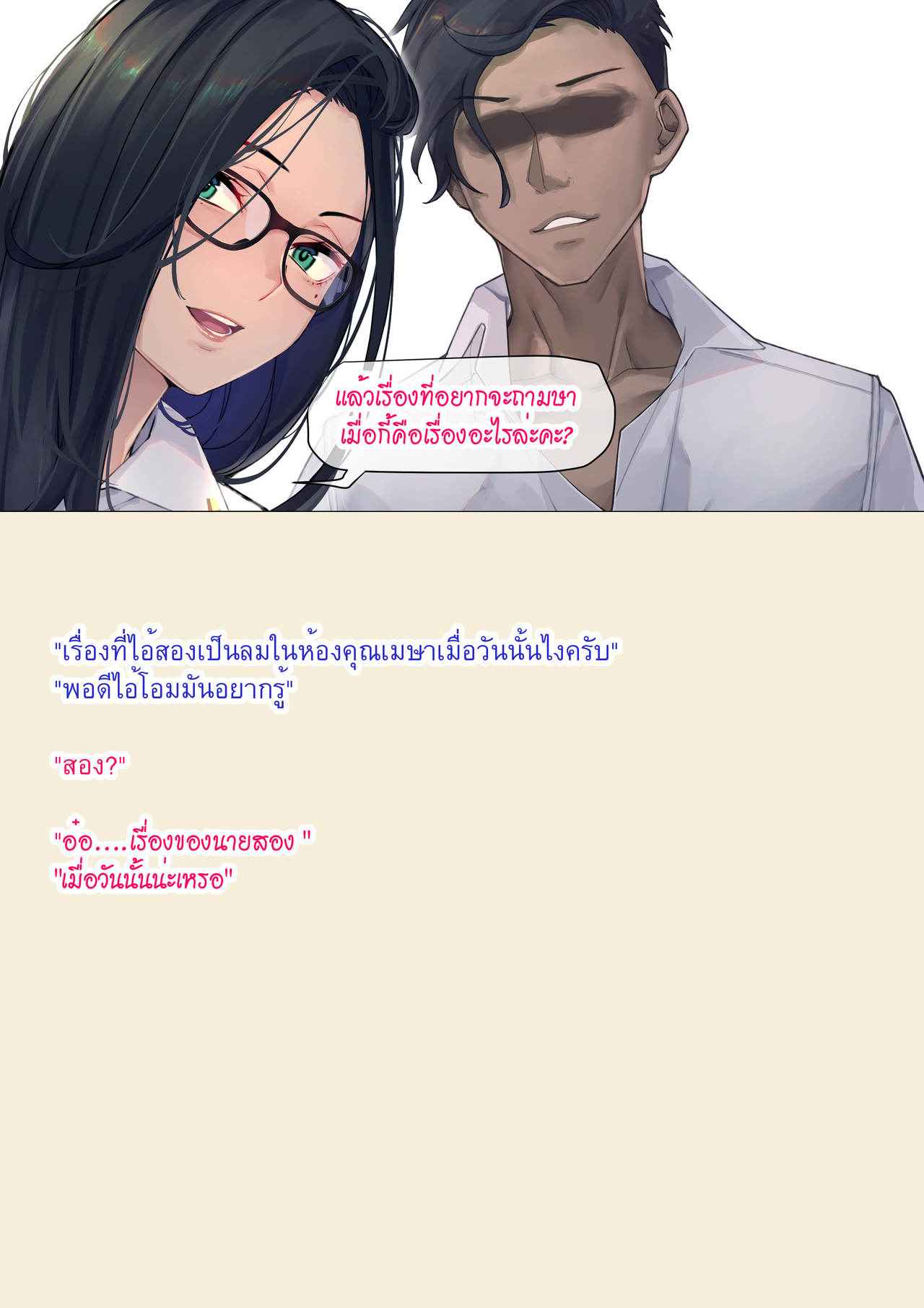 เรื่องราวของเมษา-2-จบ-MESA-PART-2-91