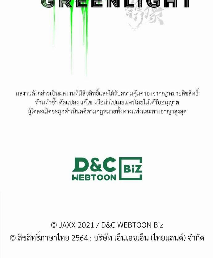 เรื่องราวภายใต้กรีนไลท์-1-UNDER-THE-GREEN-LIGHT-EP1-77