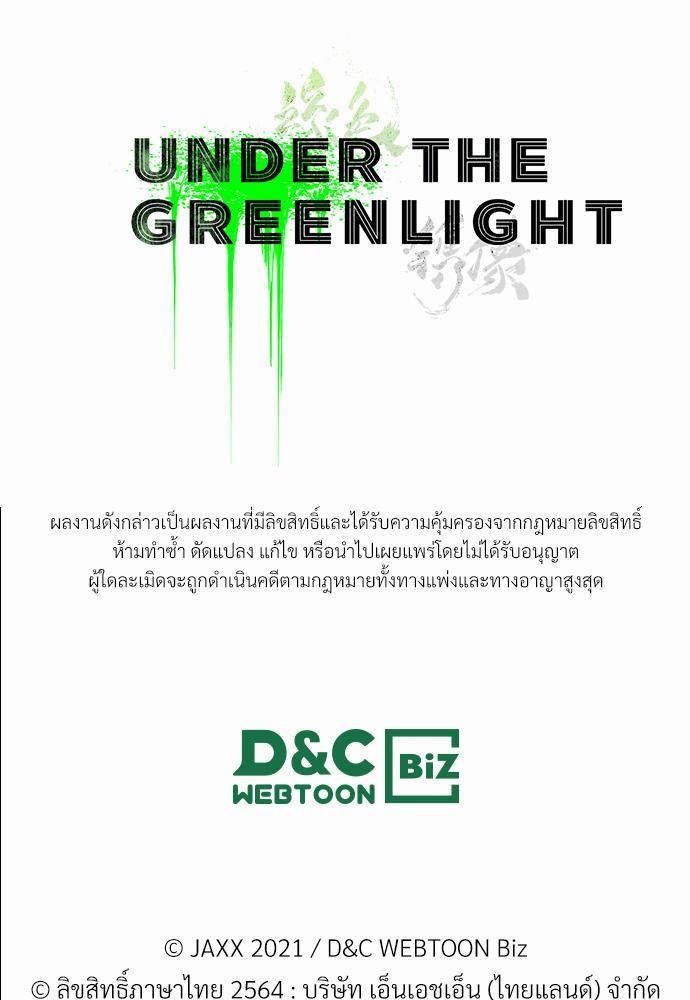 เรื่องราวภายใต้กรีนไลท์-11-UNDER-THE-GREEN-LIGHT-EP11-67
