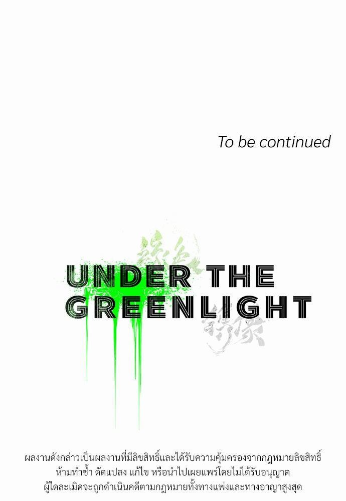 เรื่องราวภายใต้กรีนไลท์-13-UNDER-THE-GREEN-LIGHT-EP13-47
