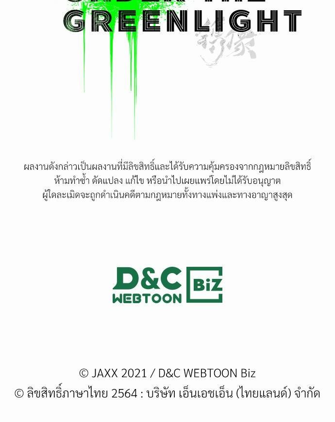 เรื่องราวภายใต้กรีนไลท์-3-UNDER-THE-GREEN-LIGHT-EP3-73