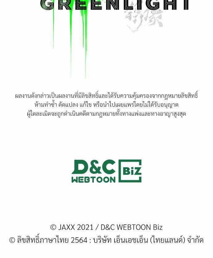 เรื่องราวภายใต้กรีนไลท์-4-UNDER-THE-GREEN-LIGHT-EP4-48