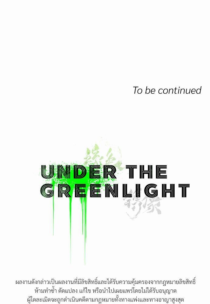 เรื่องราวภายใต้กรีนไลท์-7-UNDER-THE-GREEN-LIGHT-EP7-67