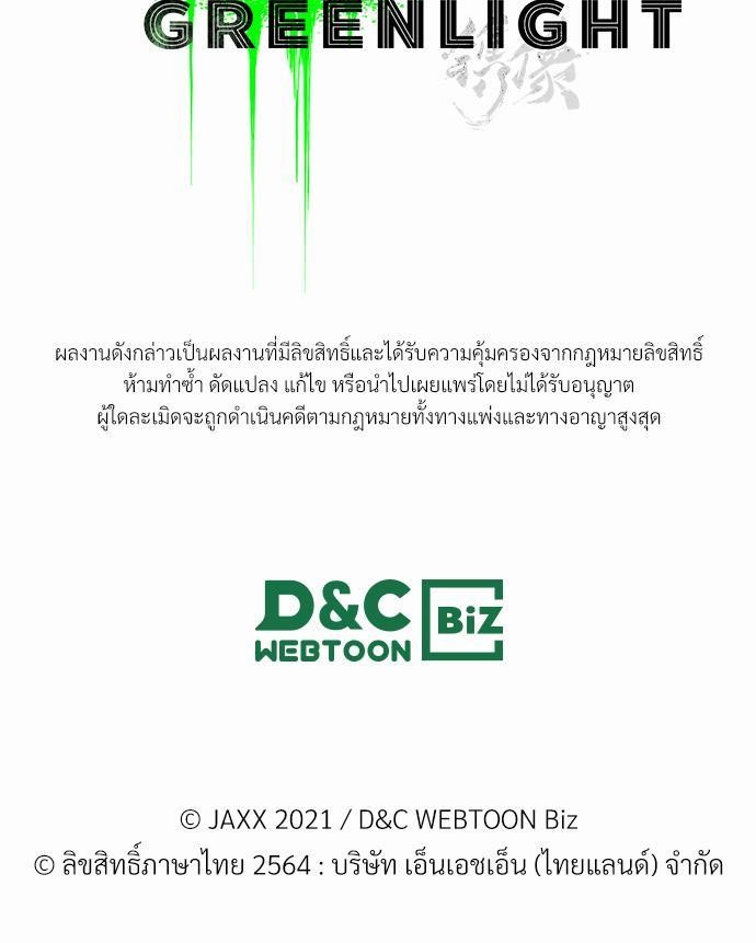 เรื่องราวภายใต้กรีนไลท์-8-UNDER-THE-GREEN-LIGHT-EP8-48