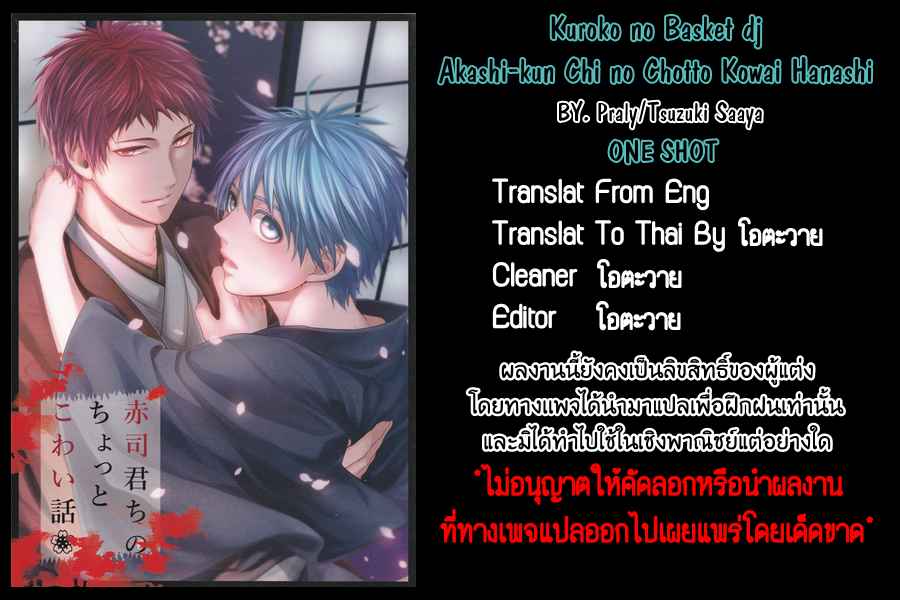 เรื่องราวสยอง-ของบ้านอาคาชิ-KUROKO-NO-BASKET-DJ-AKASHI-KUN-CHI-NO-CHOTTO-KOWAI-HANASHI-ONE-SHOT-1