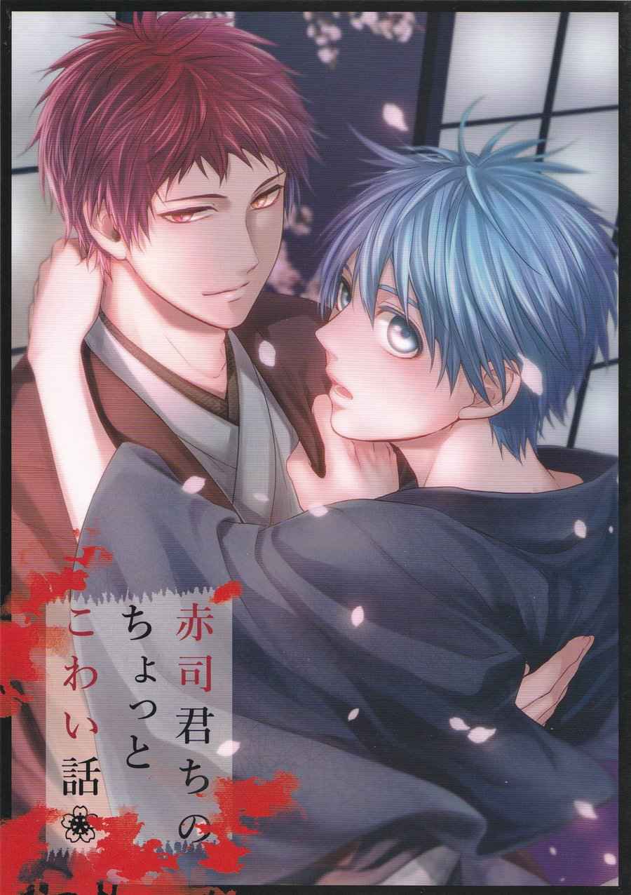 เรื่องราวสยอง-ของบ้านอาคาชิ-KUROKO-NO-BASKET-DJ-AKASHI-KUN-CHI-NO-CHOTTO-KOWAI-HANASHI-ONE-SHOT-2-1