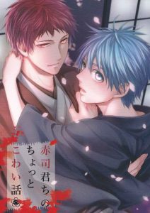 เรื่องราวสยอง ของบ้านอาคาชิ